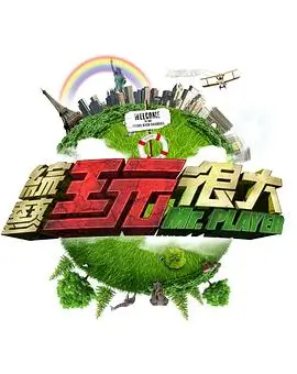 极限少年团 竞技综艺在线观看